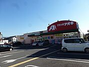 クスリのアオキ 三輪店（807m）