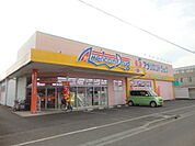 アメリカンドラッグ丹波島店（662m）