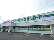 サンロード豊田店（1512m）