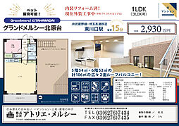 物件画像 グランドメルシー北原台