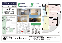 物件画像 グランドメルシー北原台