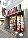 なか卯 飯田橋東口店(650m)