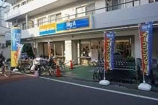 画像19:ビッグ・エー練馬貫井店 119m