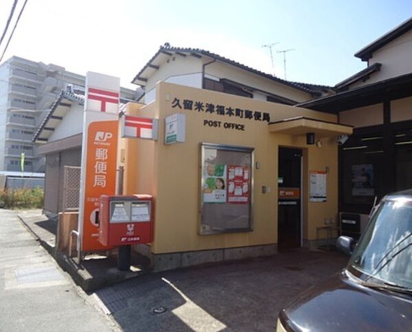 画像21:久留米津福本町郵便局（1209m）