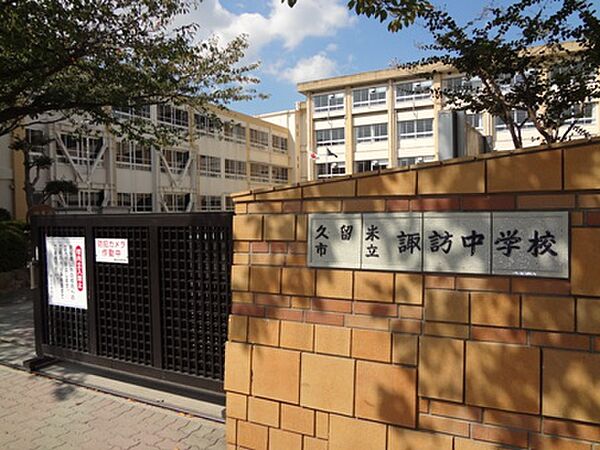 画像17:久留米市立諏訪中学校（391m）