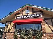 コメダ珈琲店 久留米大石町店（693m）