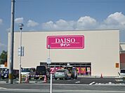 ザ・ダイソー 久留米白山店（288m）