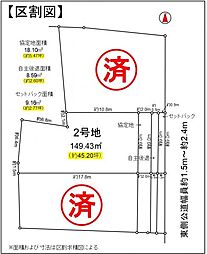 物件画像 日進市梅森町第四　2号地