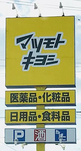 周辺 ライオンズマンション安城横山第2 5階/-