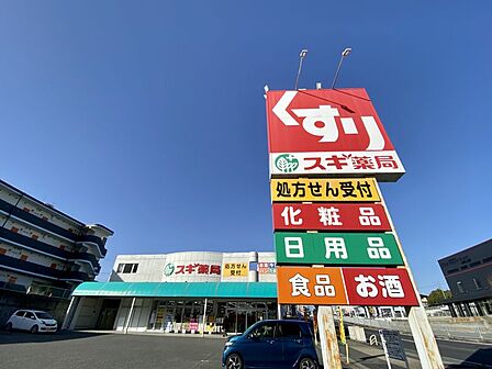 スギドラッグ長久手店まで 288m 徒歩約4分