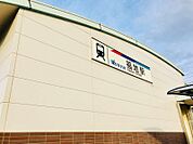 名鉄西尾線「福地」駅　約4030ｍ　車で約11分