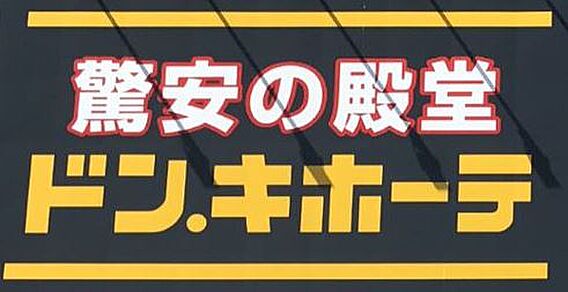 MEGAドン・...