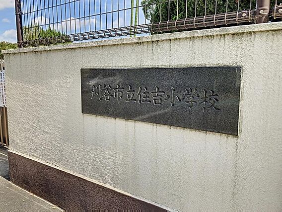 住吉小学校まで...