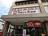 周辺：【スーパー】Tokyu Store(トウキュウ ストア) 上池台まで1139ｍ