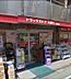 周辺：【ドラッグストア】ドラッグストア いわい早稲田店まで859ｍ