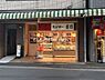 周辺：【寿司】京樽 新井薬師前店まで5216ｍ