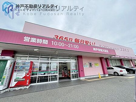 ディスカウントドラッグコスモス神戸学院大前店 徒歩6分。 480m