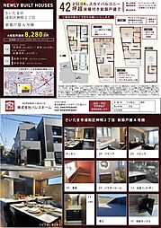 物件画像 さいたま市浦和区神明　新築戸建