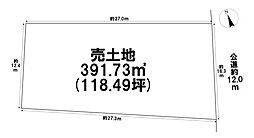 物件画像 西里町1丁目　売土地