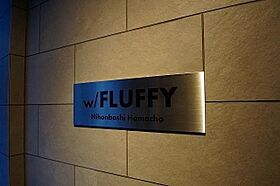 ＦＬＵＦＦＹ日本橋浜町 401 ｜ 東京都中央区日本橋浜町１丁目9-2（賃貸マンション1LDK・4階・46.58㎡） その18