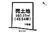 区画図：【1号地/全5区画】建築条件なし！　すれ違いや駐車もしやすい前道約6ｍ　落ち着いた住宅街　全5区画の新規分譲地