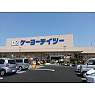 ケーヨーデイツー　つくば店