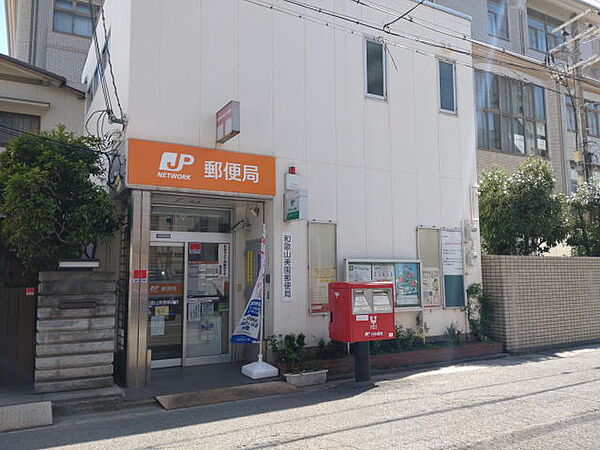 画像29:【郵便局】和歌山美園郵便局様まで1705ｍ