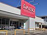 周辺：【生活雑貨店】DAISO 和歌山中之島店様まで1522ｍ