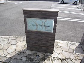 D-roomアールヒルズ  ｜ 和歌山県岩出市桜台（賃貸アパート1LDK・1階・42.72㎡） その28