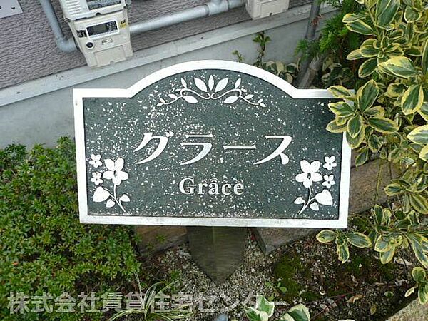 和歌山県橋本市隅田町上兵庫(賃貸アパート1LDK・1階・45.72㎡)の写真 その27