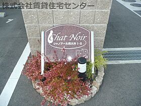 和歌山県紀の川市西大井（賃貸アパート1LDK・1階・45.89㎡） その25