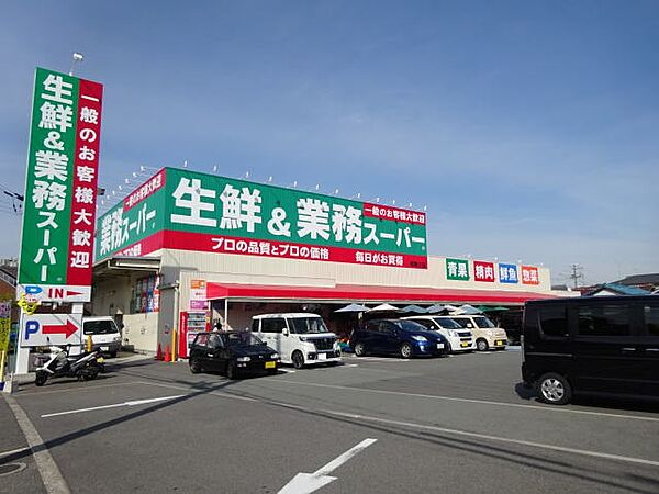 画像7:【スーパー】業務スーパー 和歌川店様まで1639ｍ