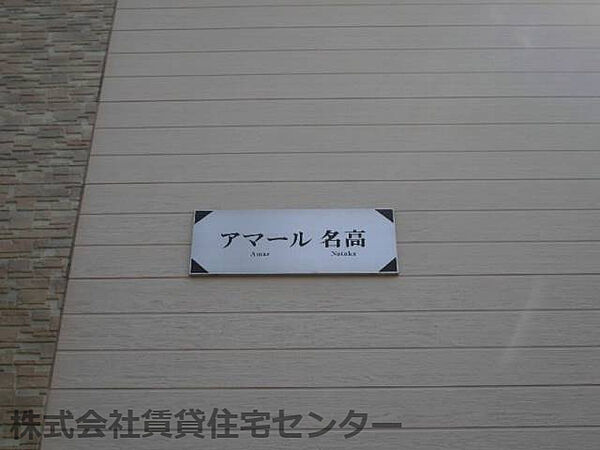 アマール名高 ｜和歌山県海南市名高(賃貸アパート1SLDK・2階・55.77㎡)の写真 その27