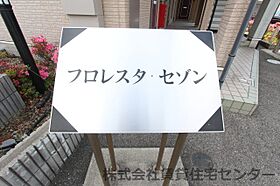 フロレスタ　セゾン  ｜ 和歌山県和歌山市東長町5丁目（賃貸アパート1K・2階・24.00㎡） その28