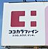 周辺：【ドラッグストア】ココカラファイン 西庄店様まで348ｍ