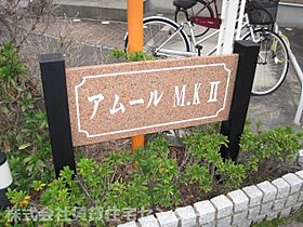 アムールＭ・ＫII  ｜ 和歌山県岩出市清水（賃貸アパート1R・2階・25.25㎡） その27