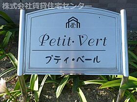 プティ・ベール  ｜ 和歌山県橋本市御幸辻（賃貸アパート1K・2階・30.96㎡） その27