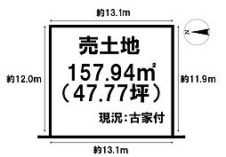 物件画像 見瀬町　売土地