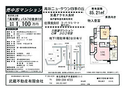 物件画像 高坂ニュータウン四季の丘