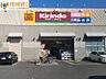 周辺：【キリン堂堺旭ヶ丘北店】◆約982ｍ◆徒歩約13分
