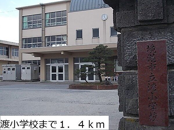 画像28:渡小学校まで1400m