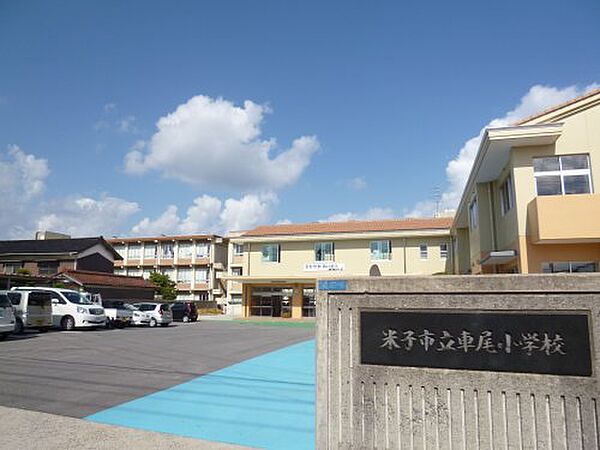 画像30:【小学校】車尾小学校まで884ｍ