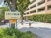 二子二ヶ領公園 270m