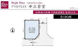ブライトプレイス中三倉堂