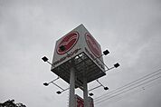マルヨシセンター池園店まで1、113ｍ