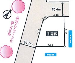 建築条件付き売地洗足池　全1区画