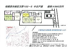 物件画像 緑区又野中古戸建