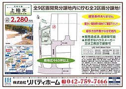 物件画像 上柚木土地