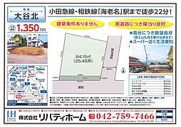 物件画像 海老名市大谷北土地