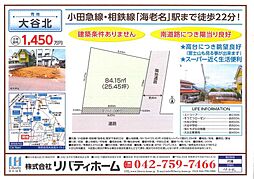 物件画像 海老名市大谷北土地